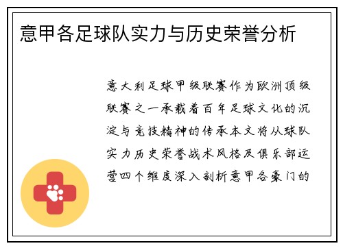 意甲各足球队实力与历史荣誉分析