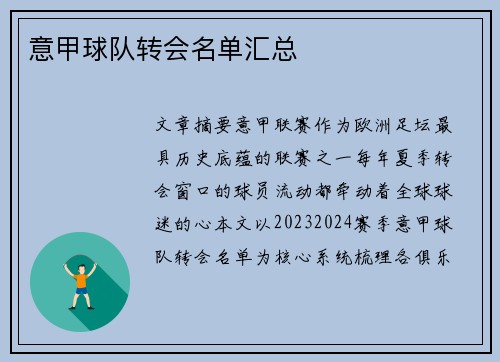 意甲球队转会名单汇总